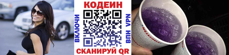 Купить где  Усолье-Сибирское  Codein Purple Drank 